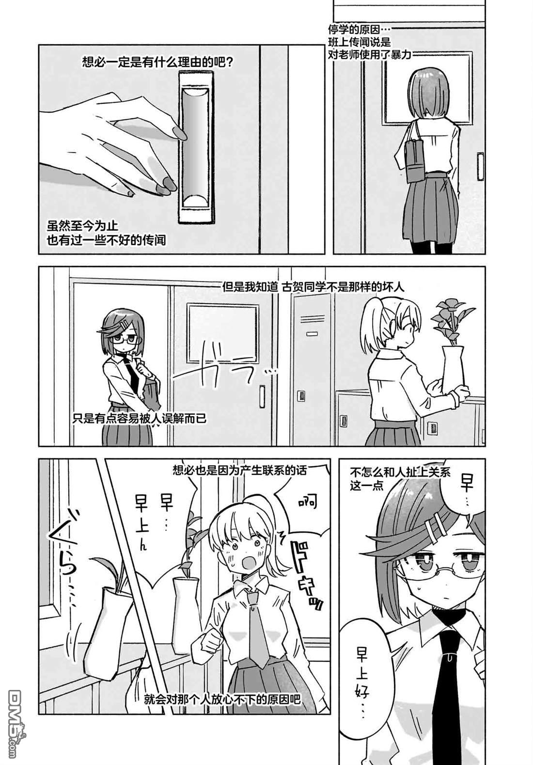忍者×杀手二人组的日常生活 第35话 第14页