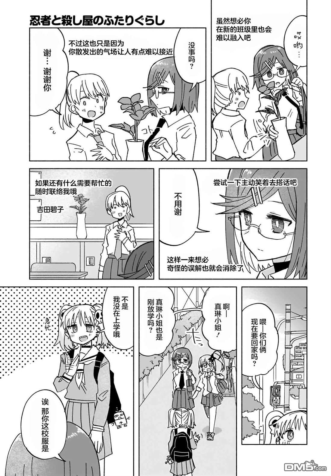 忍者×杀手二人组的日常生活 第35话 第15页