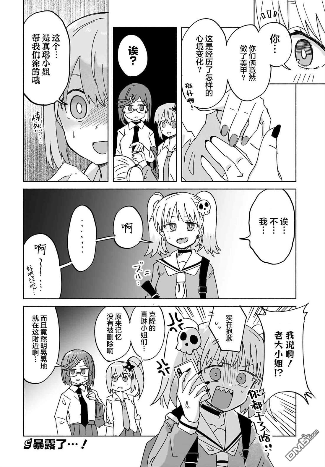 忍者×杀手二人组的日常生活 第35话 第16页