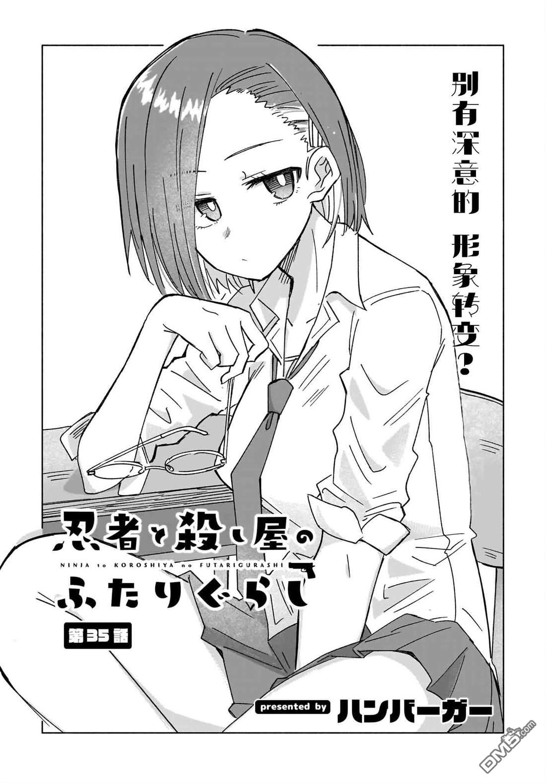 忍者×杀手二人组的日常生活 第35话 第2页