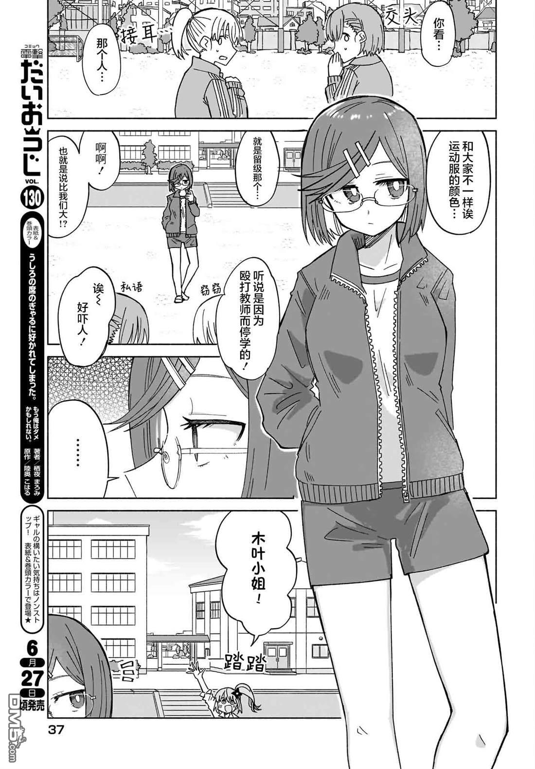 忍者×杀手二人组的日常生活 第35话 第3页