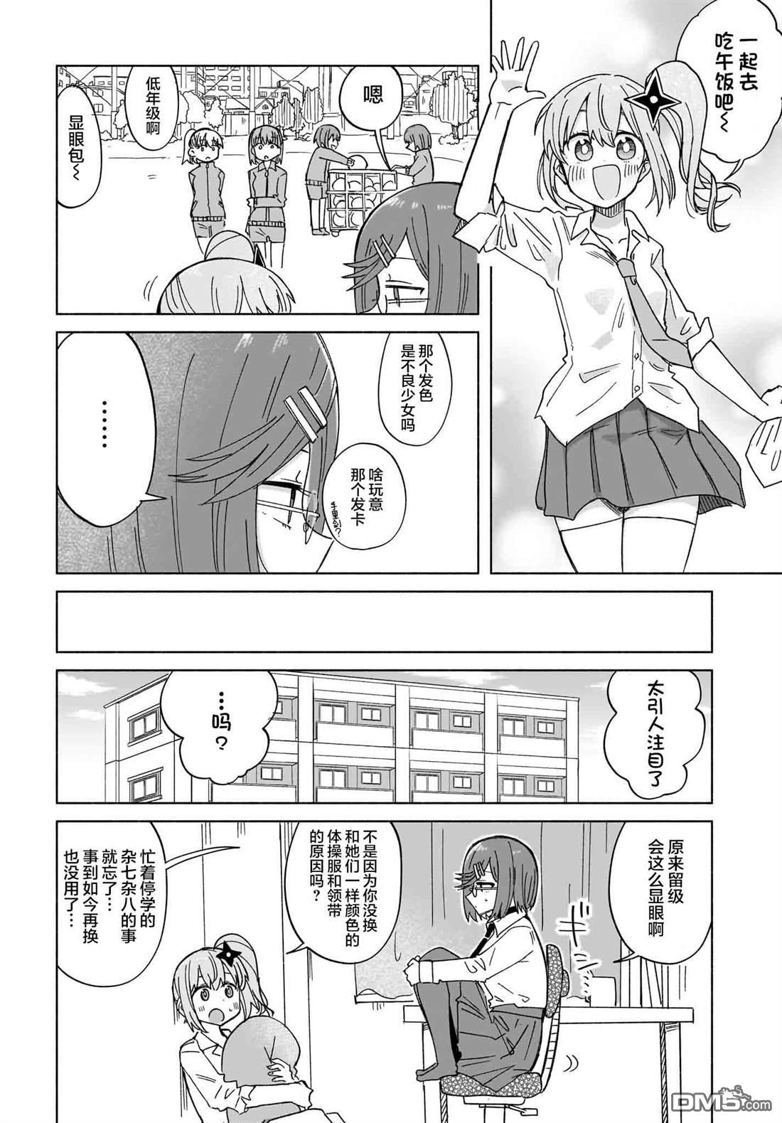 忍者×杀手二人组的日常生活 第35话 第4页