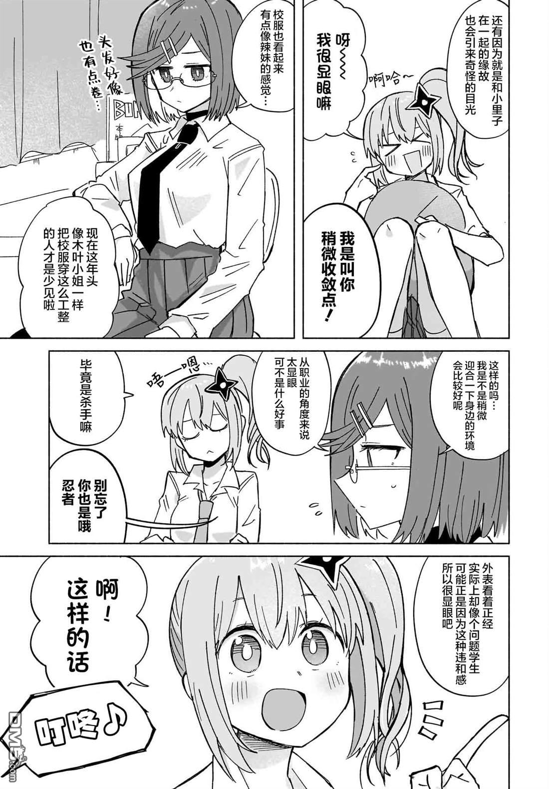 忍者×杀手二人组的日常生活 第35话 第5页