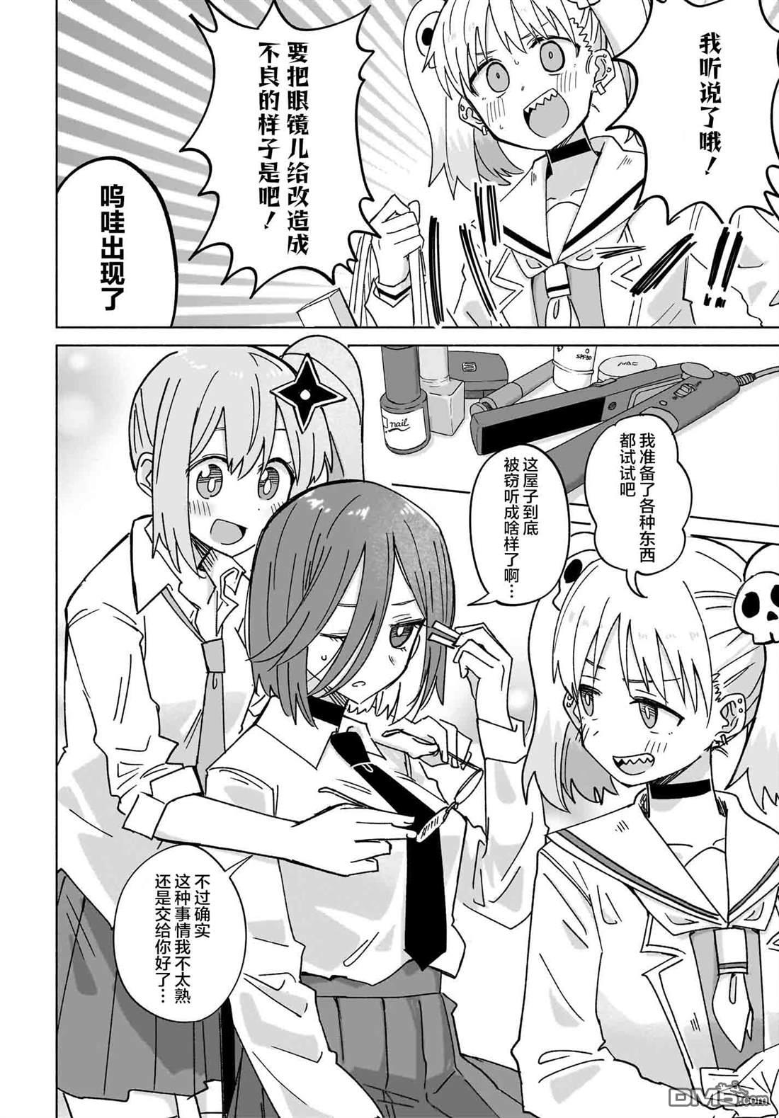 忍者×杀手二人组的日常生活 第35话 第6页