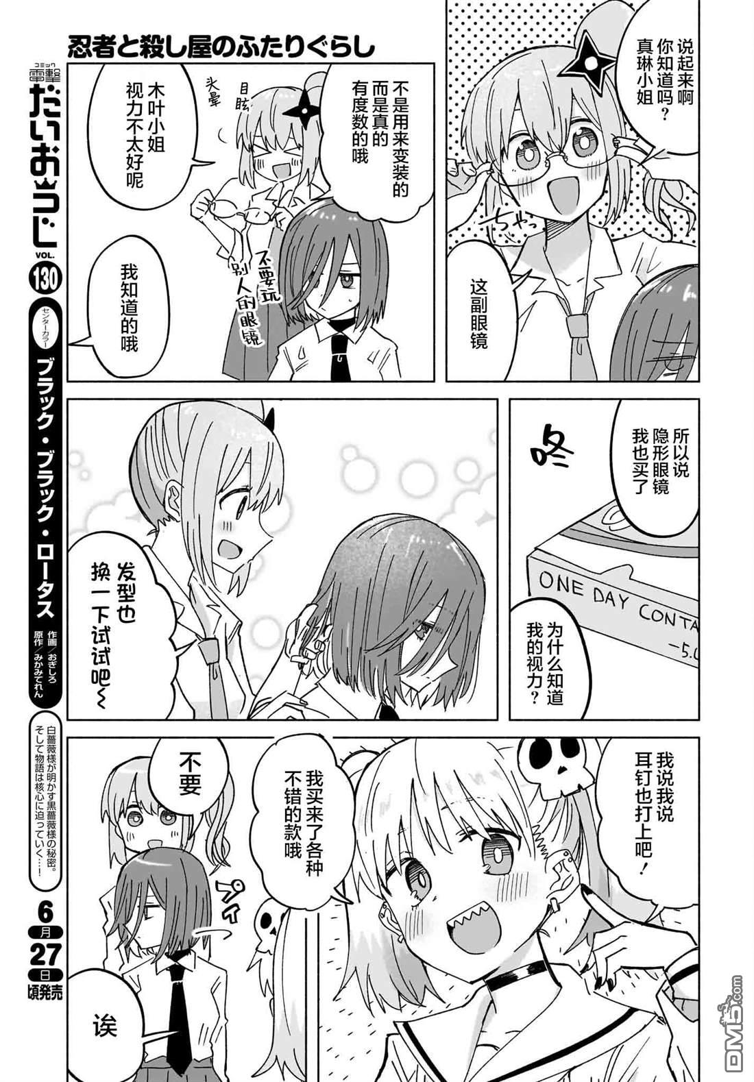 忍者×杀手二人组的日常生活 第35话 第7页