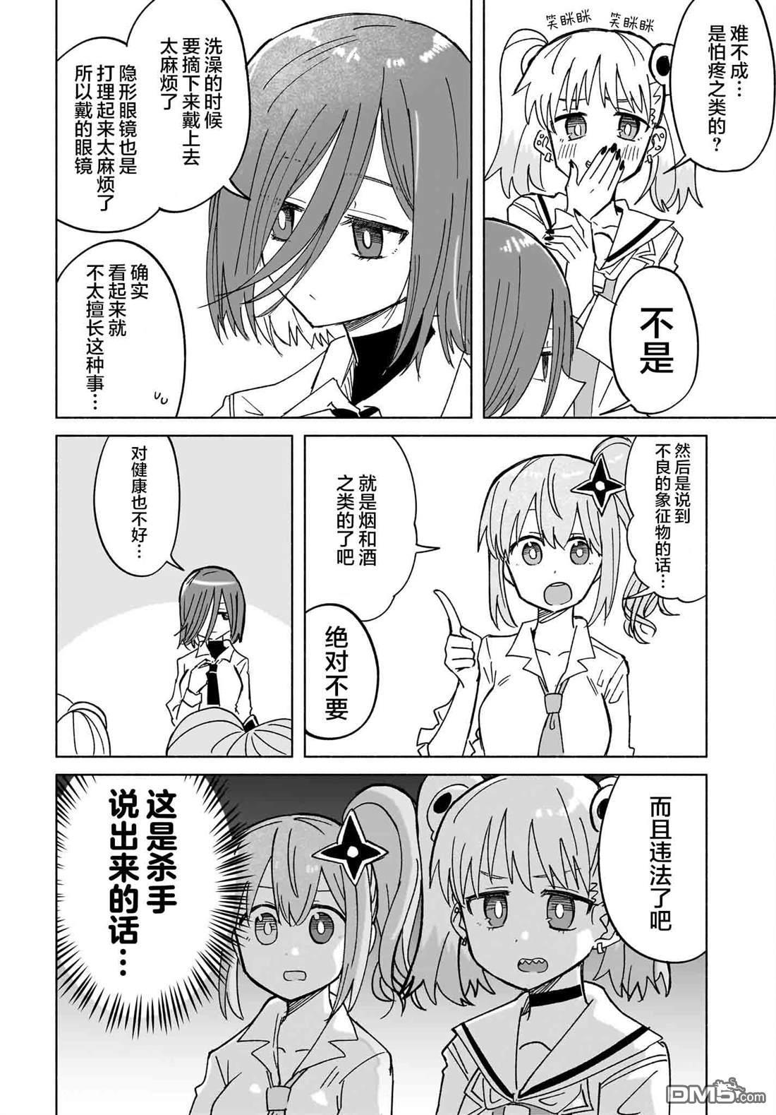 忍者×杀手二人组的日常生活 第35话 第8页
