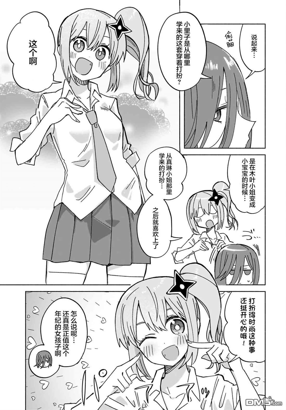 忍者×杀手二人组的日常生活 第35话 第9页
