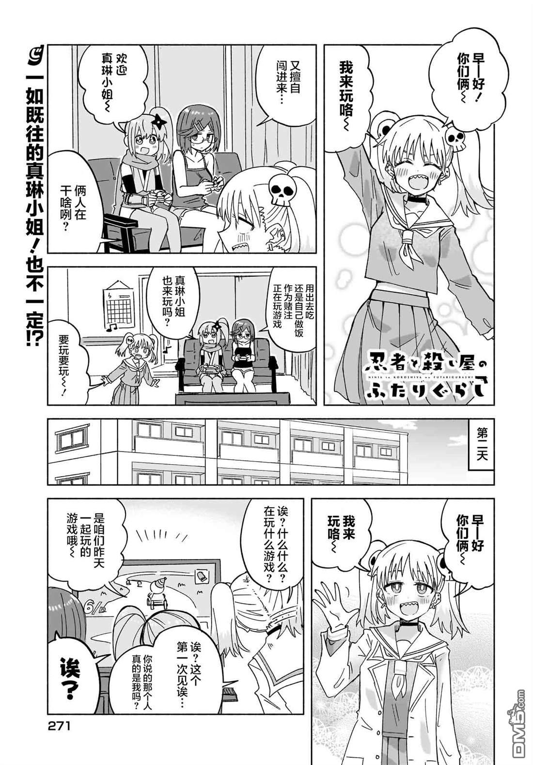 忍者×杀手二人组的日常生活 第36话 第1页