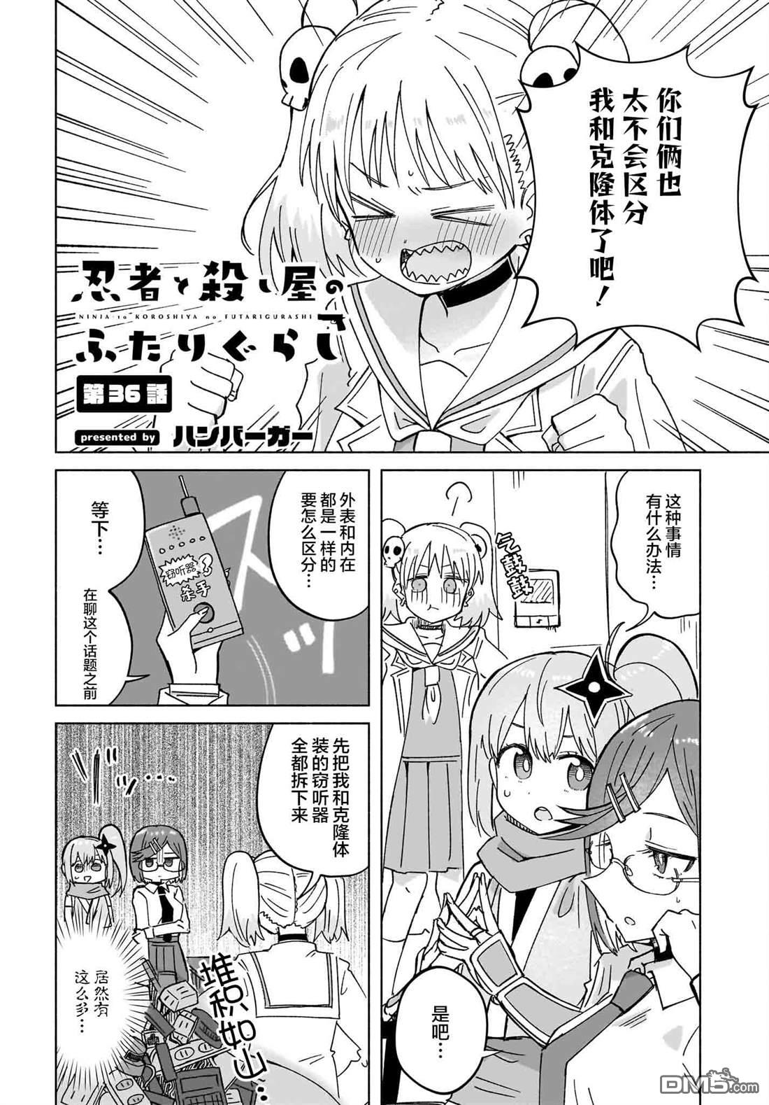 忍者×杀手二人组的日常生活 第36话 第2页