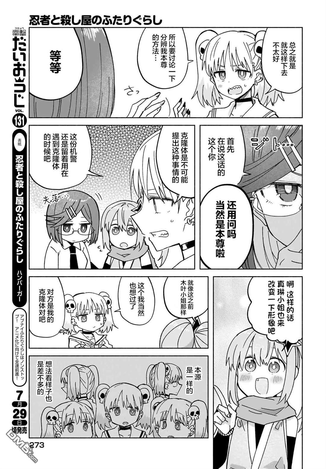 忍者×杀手二人组的日常生活 第36话 第3页