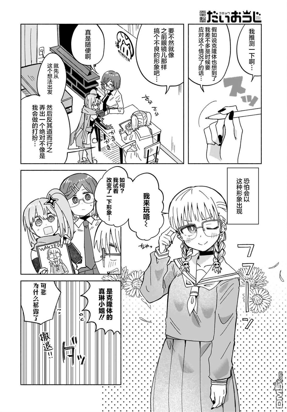 忍者×杀手二人组的日常生活 第36话 第4页