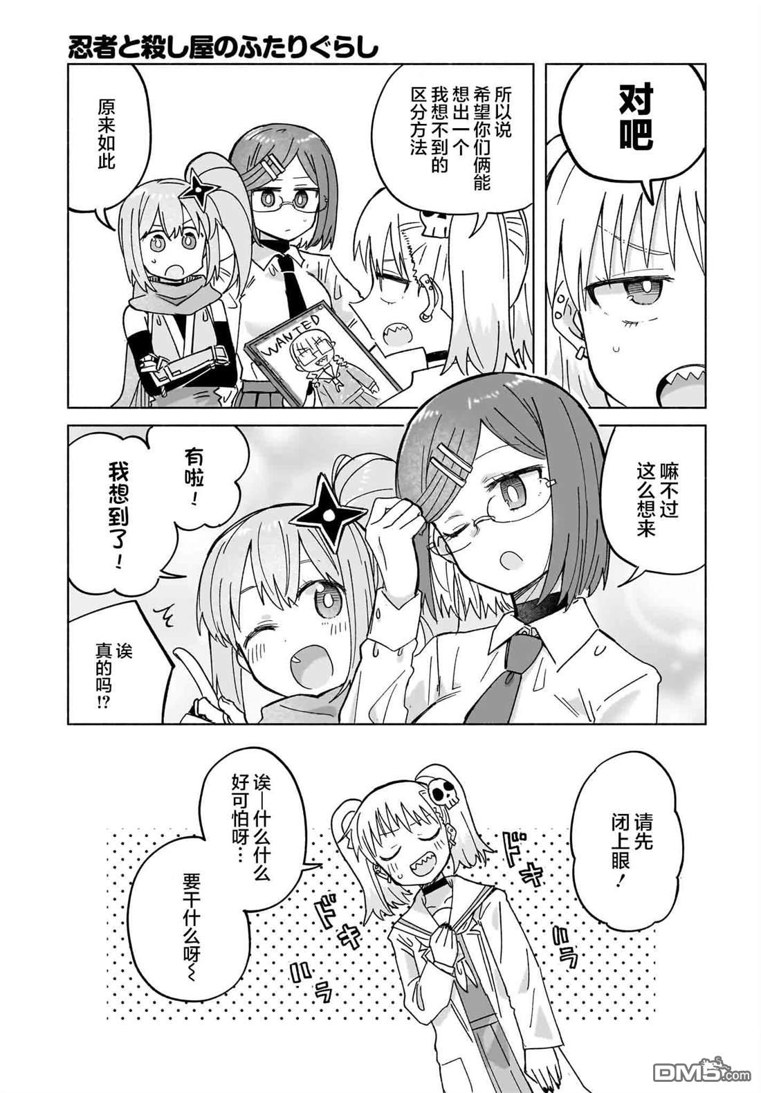 忍者×杀手二人组的日常生活 第36话 第5页