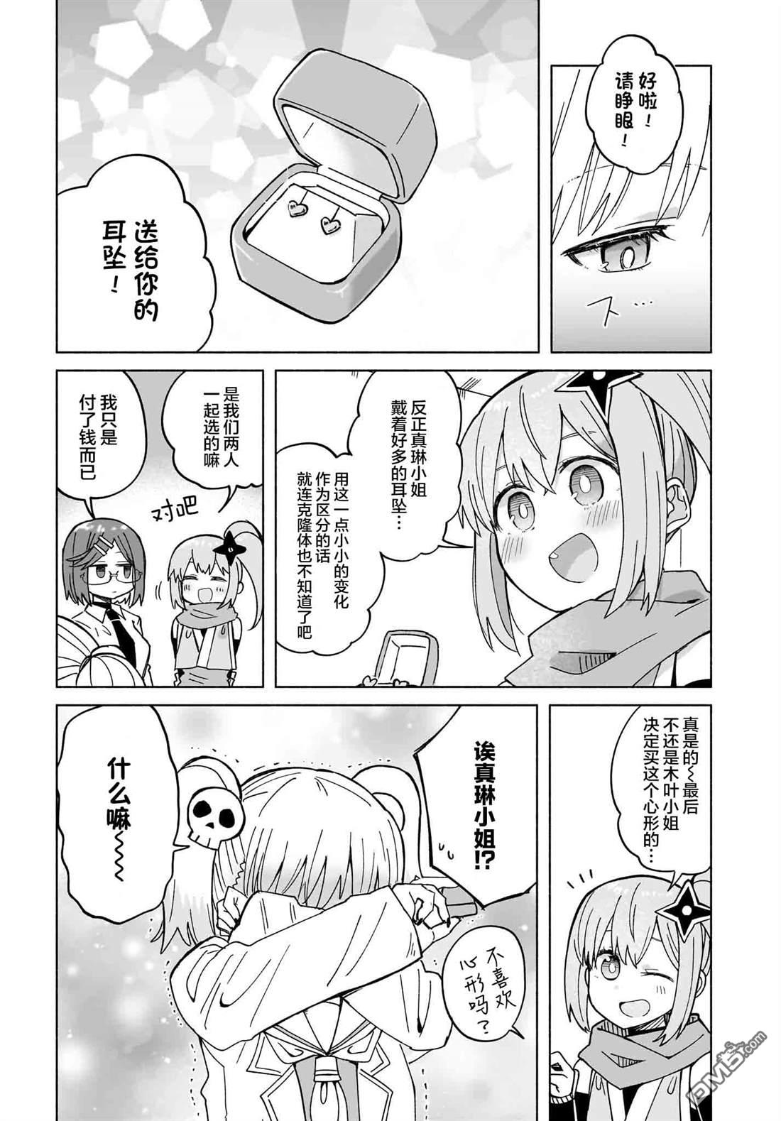 忍者×杀手二人组的日常生活 第36话 第6页