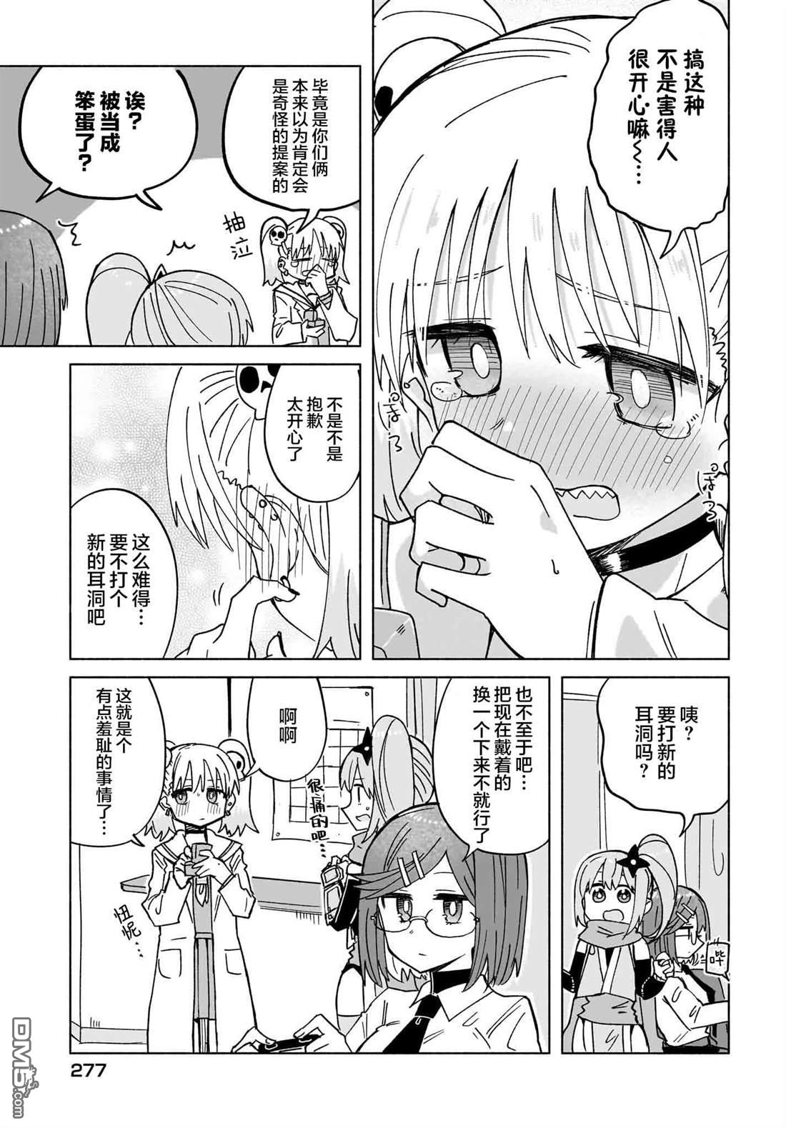 忍者×杀手二人组的日常生活 第36话 第7页