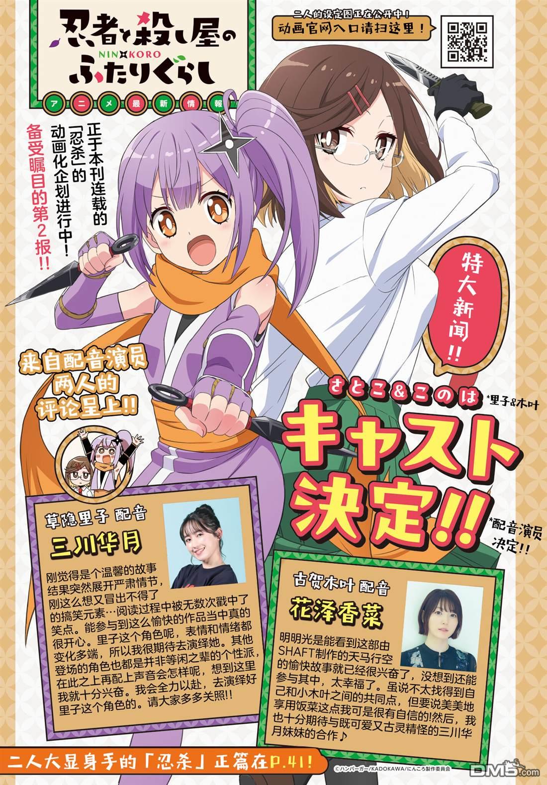 忍者×杀手二人组的日常生活 第37话 第1页