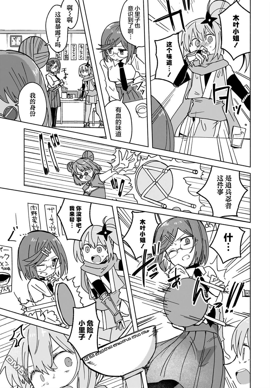 忍者×杀手二人组的日常生活 第37话 第10页