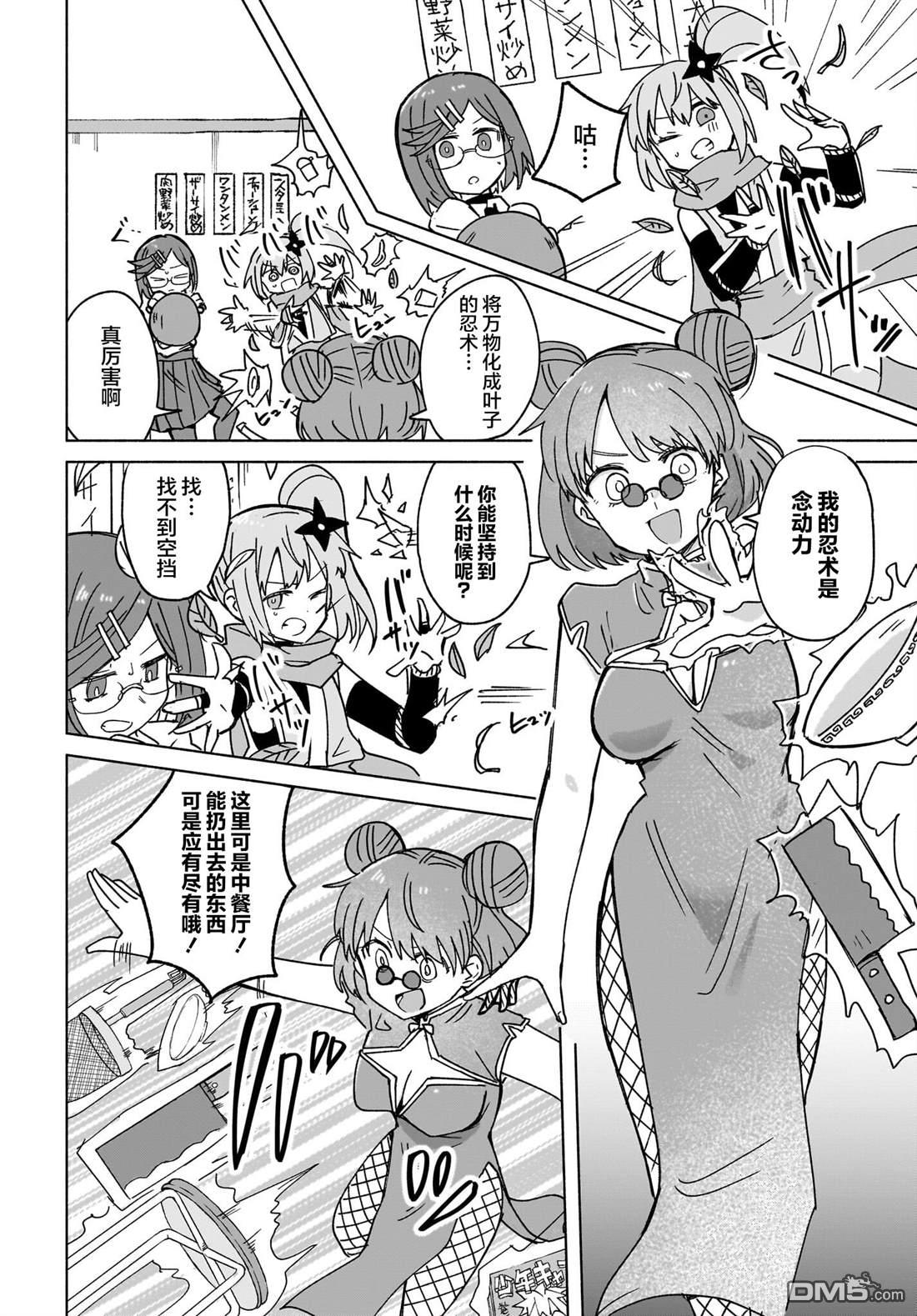 忍者×杀手二人组的日常生活 第37话 第11页