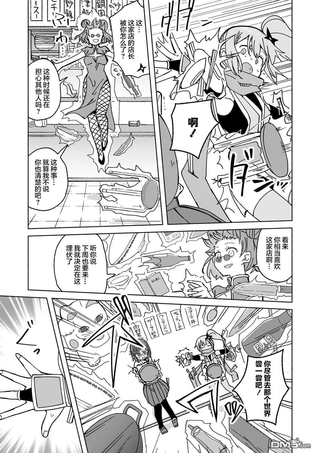 忍者×杀手二人组的日常生活 第37话 第12页