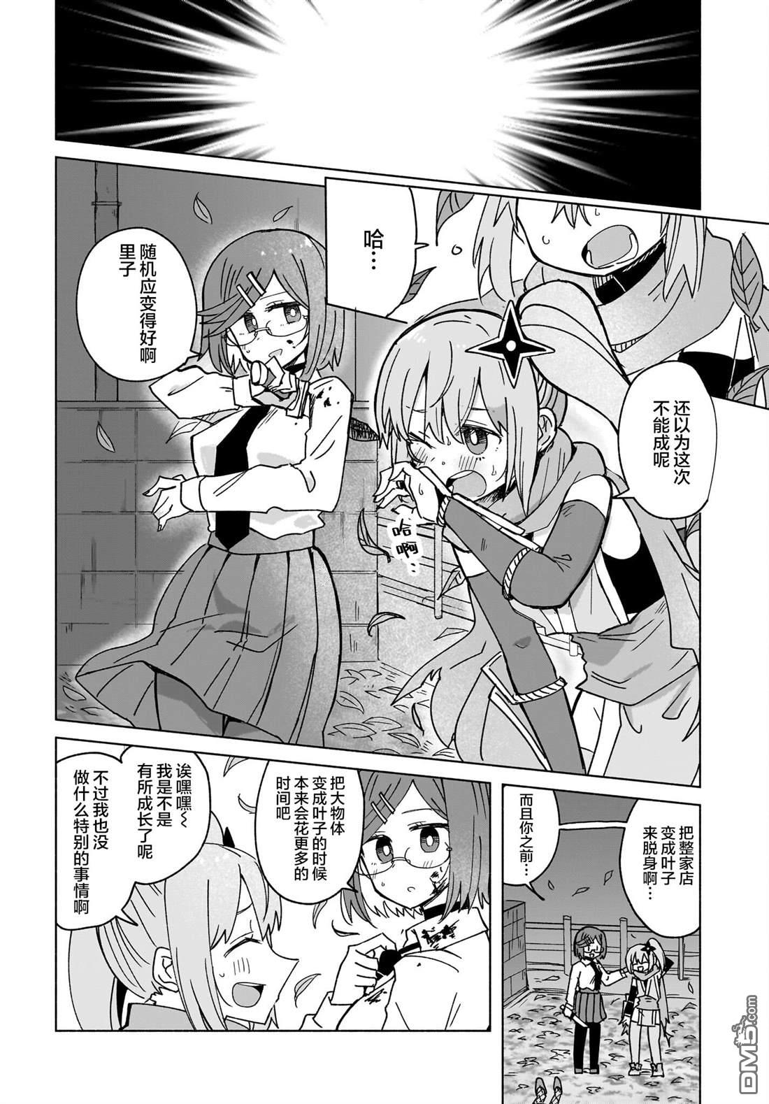 忍者×杀手二人组的日常生活 第37话 第13页