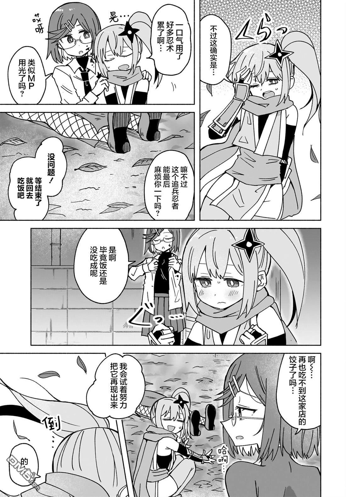 忍者×杀手二人组的日常生活 第37话 第14页