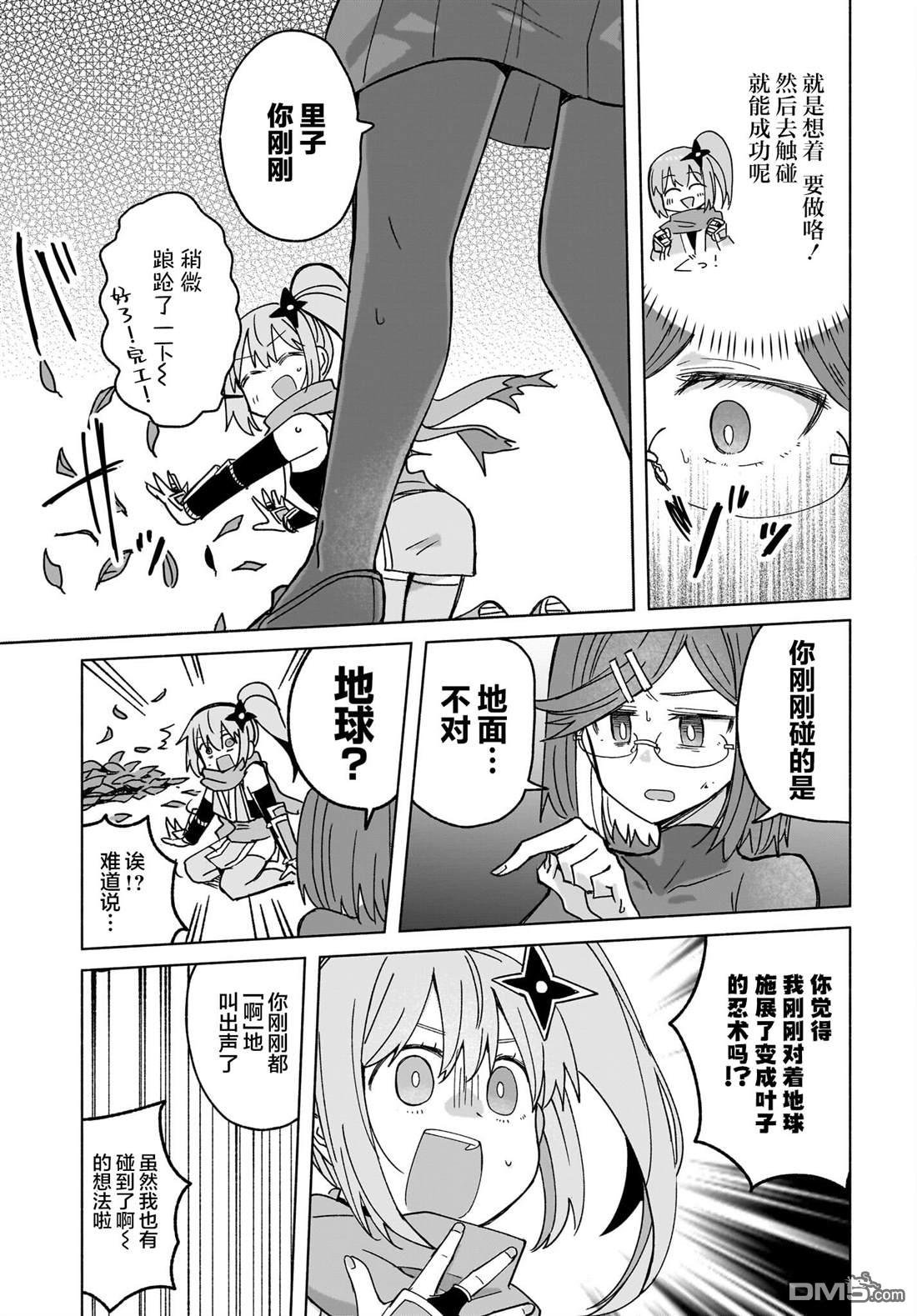 忍者×杀手二人组的日常生活 第37话 第16页