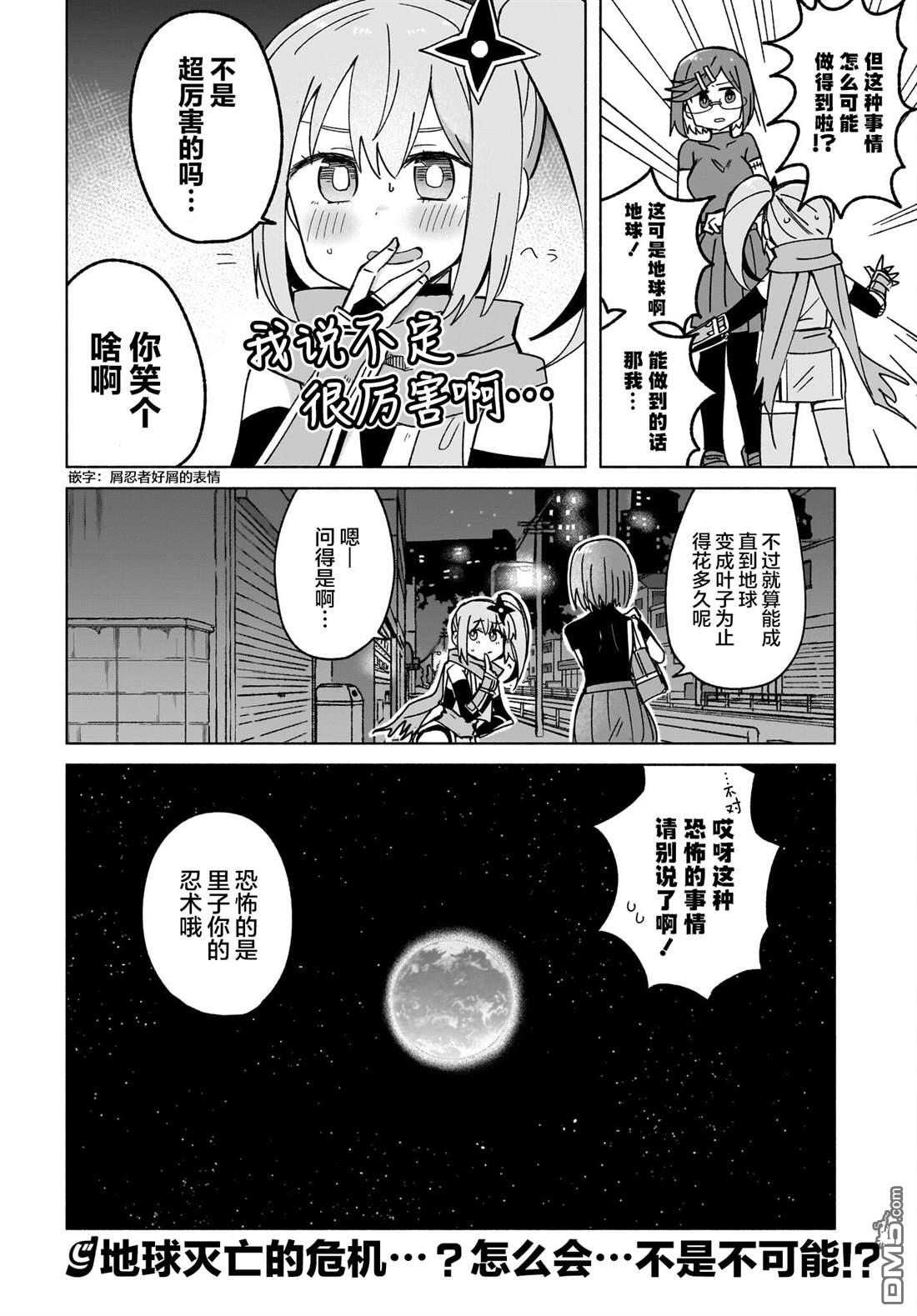 忍者×杀手二人组的日常生活 第37话 第17页