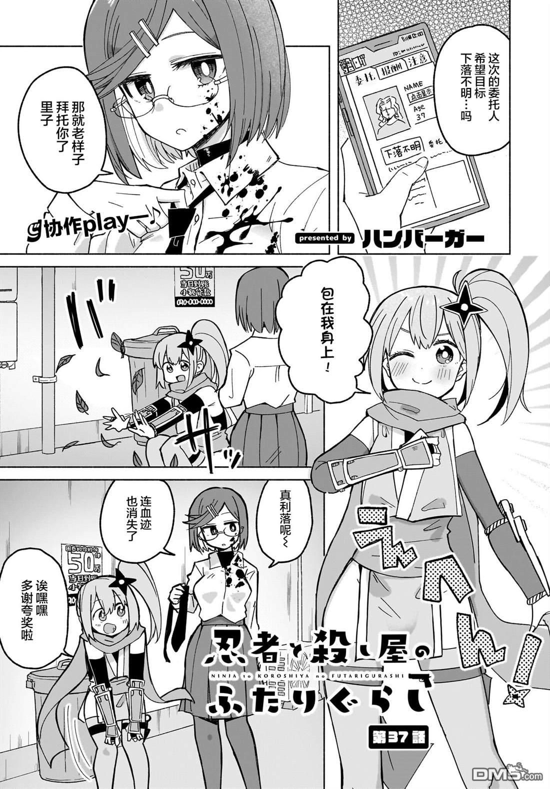 忍者×杀手二人组的日常生活 第37话 第2页