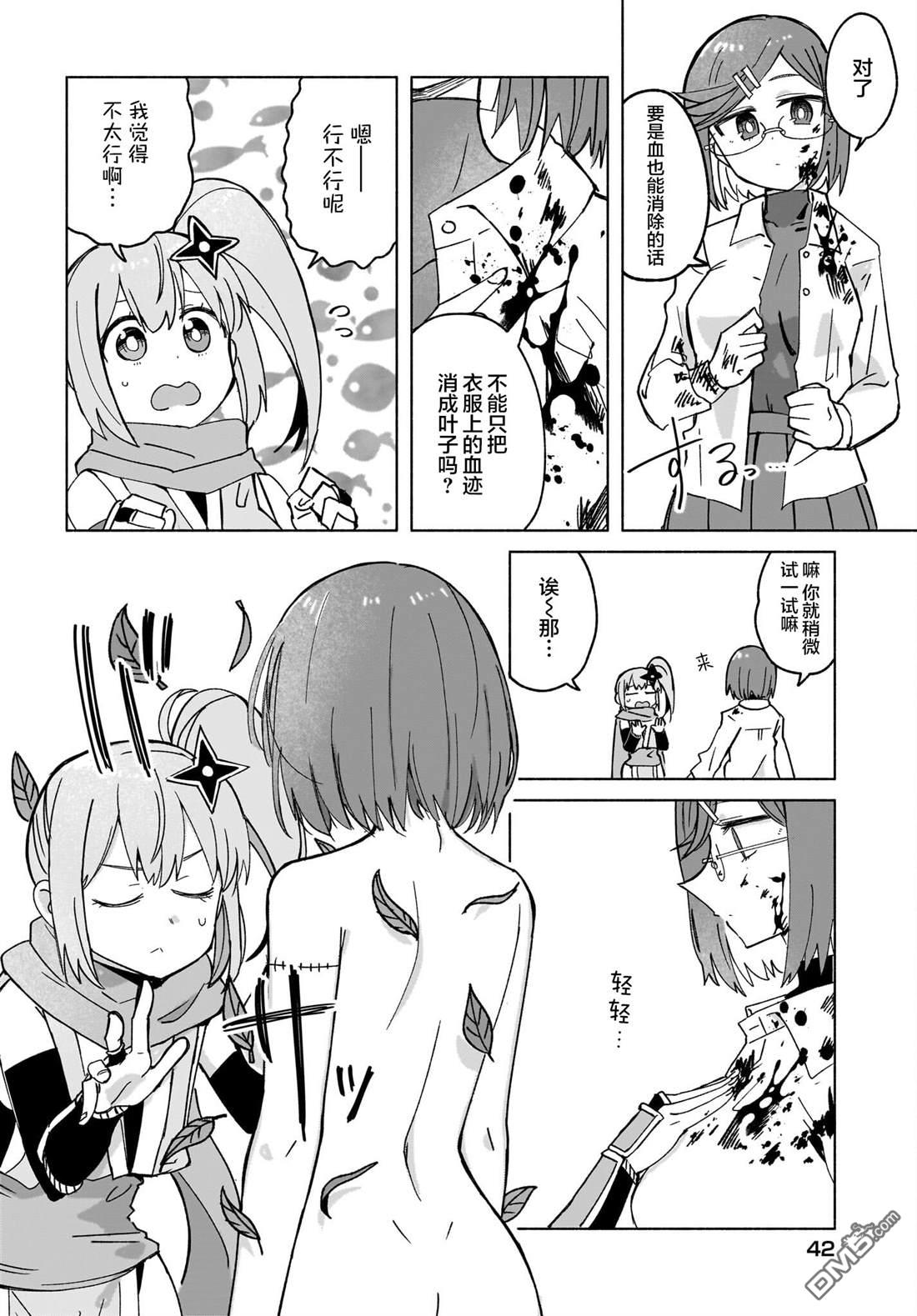忍者×杀手二人组的日常生活 第37话 第3页