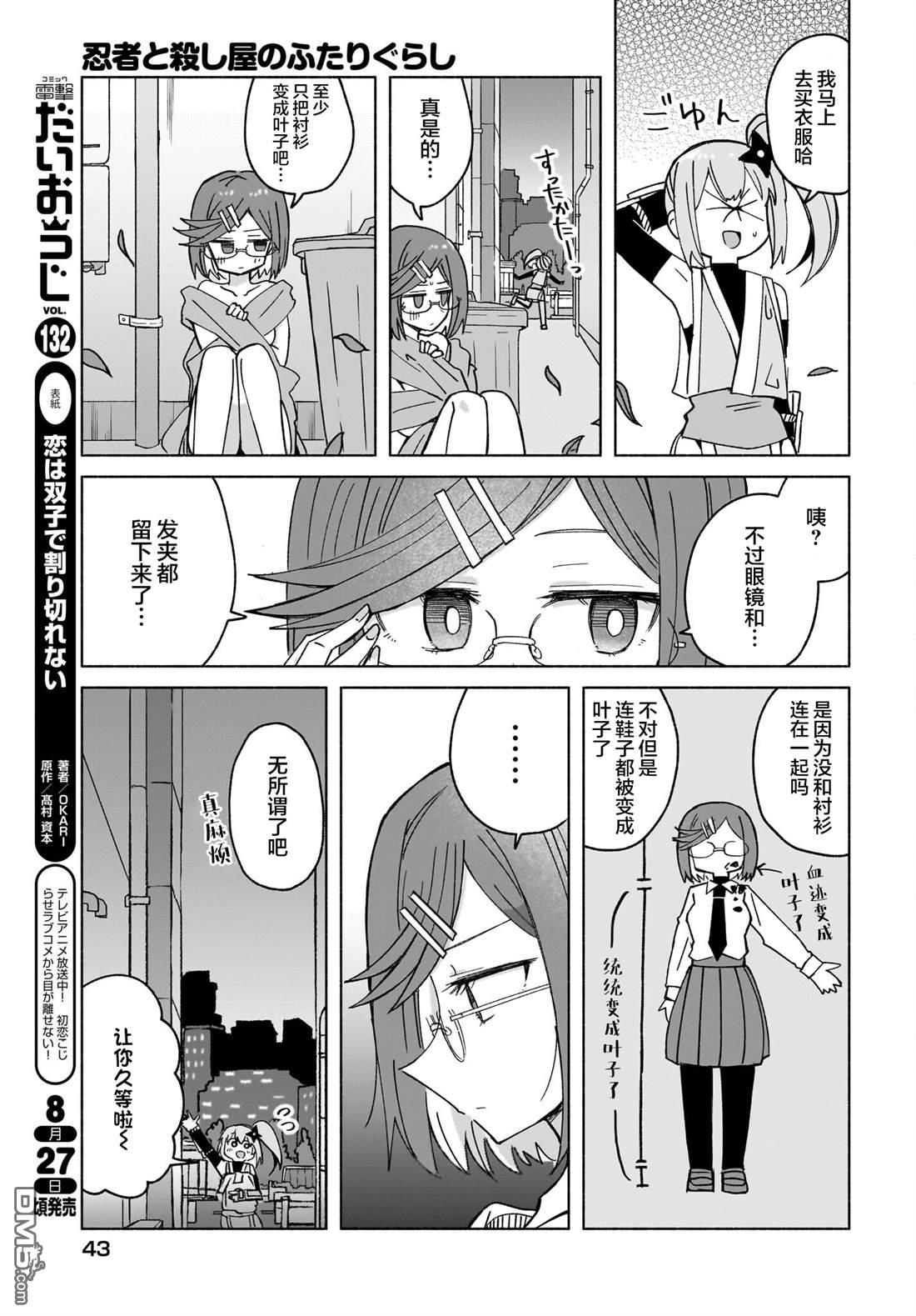 忍者×杀手二人组的日常生活 第37话 第4页