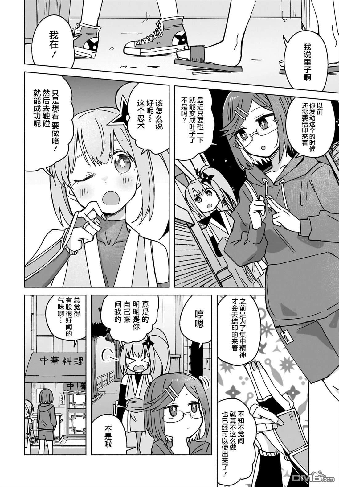 忍者×杀手二人组的日常生活 第37话 第5页