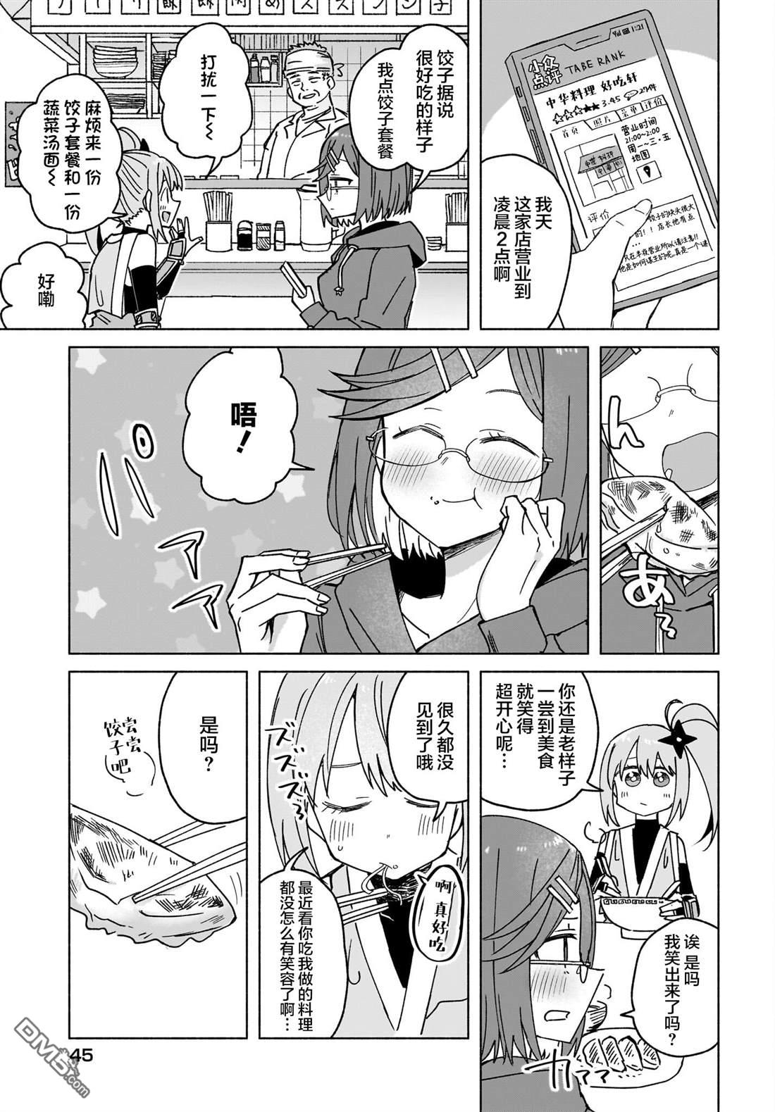 忍者×杀手二人组的日常生活 第37话 第6页