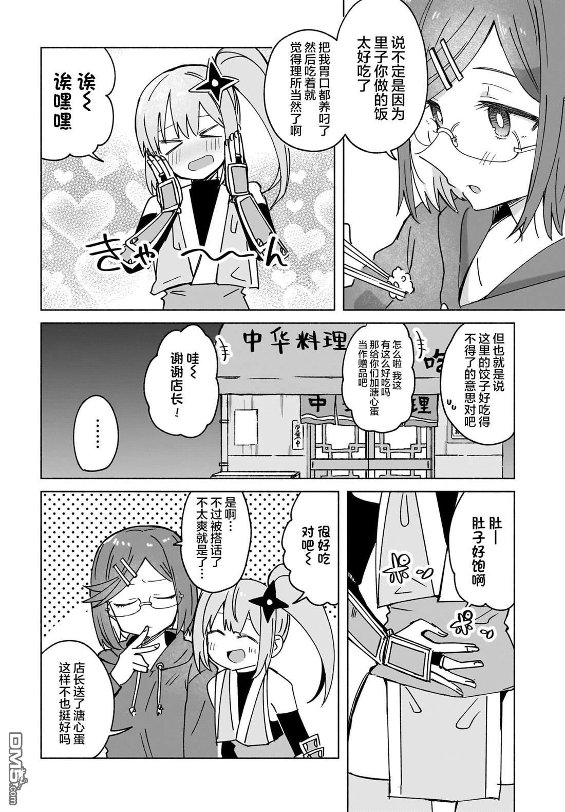 忍者×杀手二人组的日常生活 第37话 第7页
