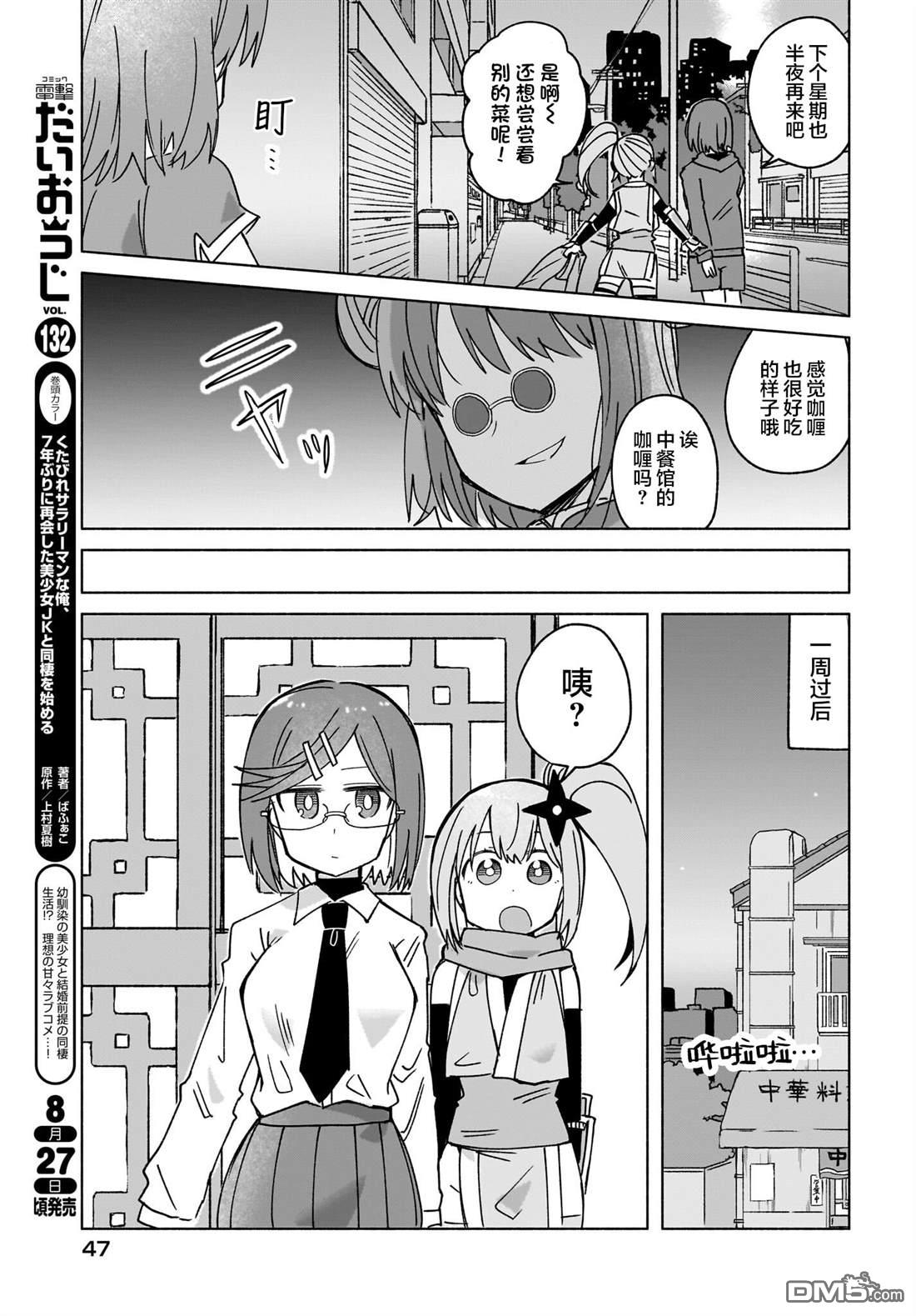 忍者×杀手二人组的日常生活 第37话 第8页