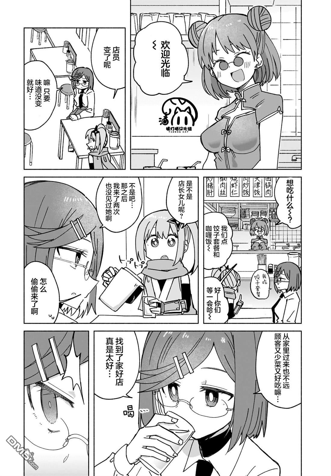 忍者×杀手二人组的日常生活 第37话 第9页