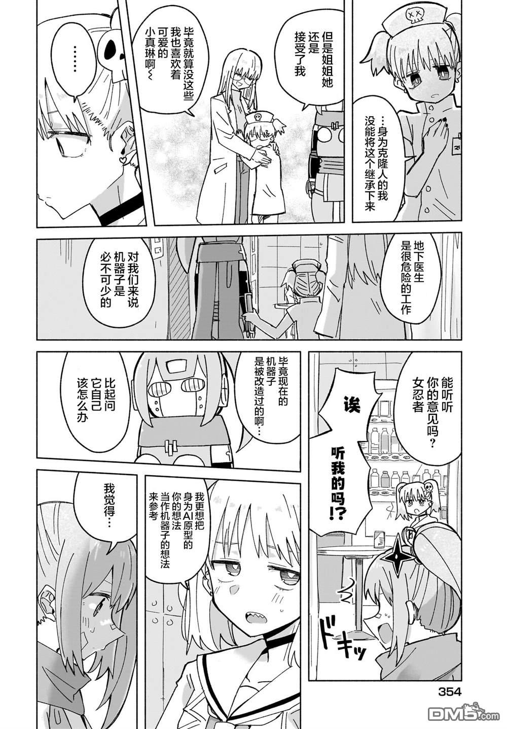 忍者×杀手二人组的日常生活 第38话 第10页