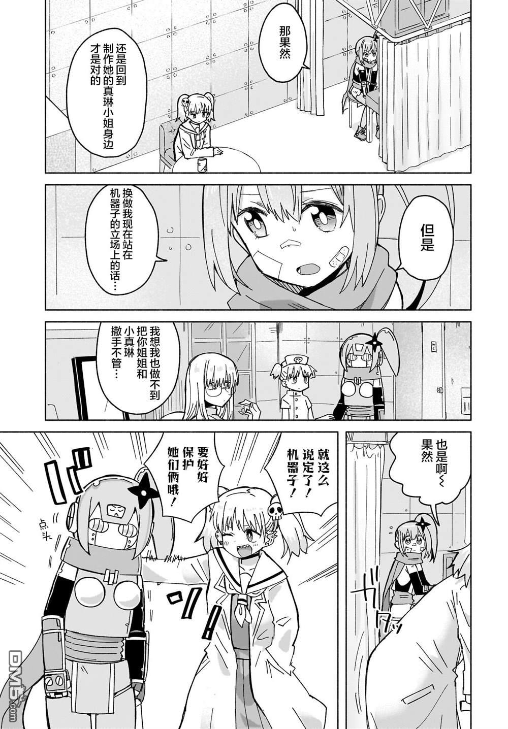 忍者×杀手二人组的日常生活 第38话 第11页