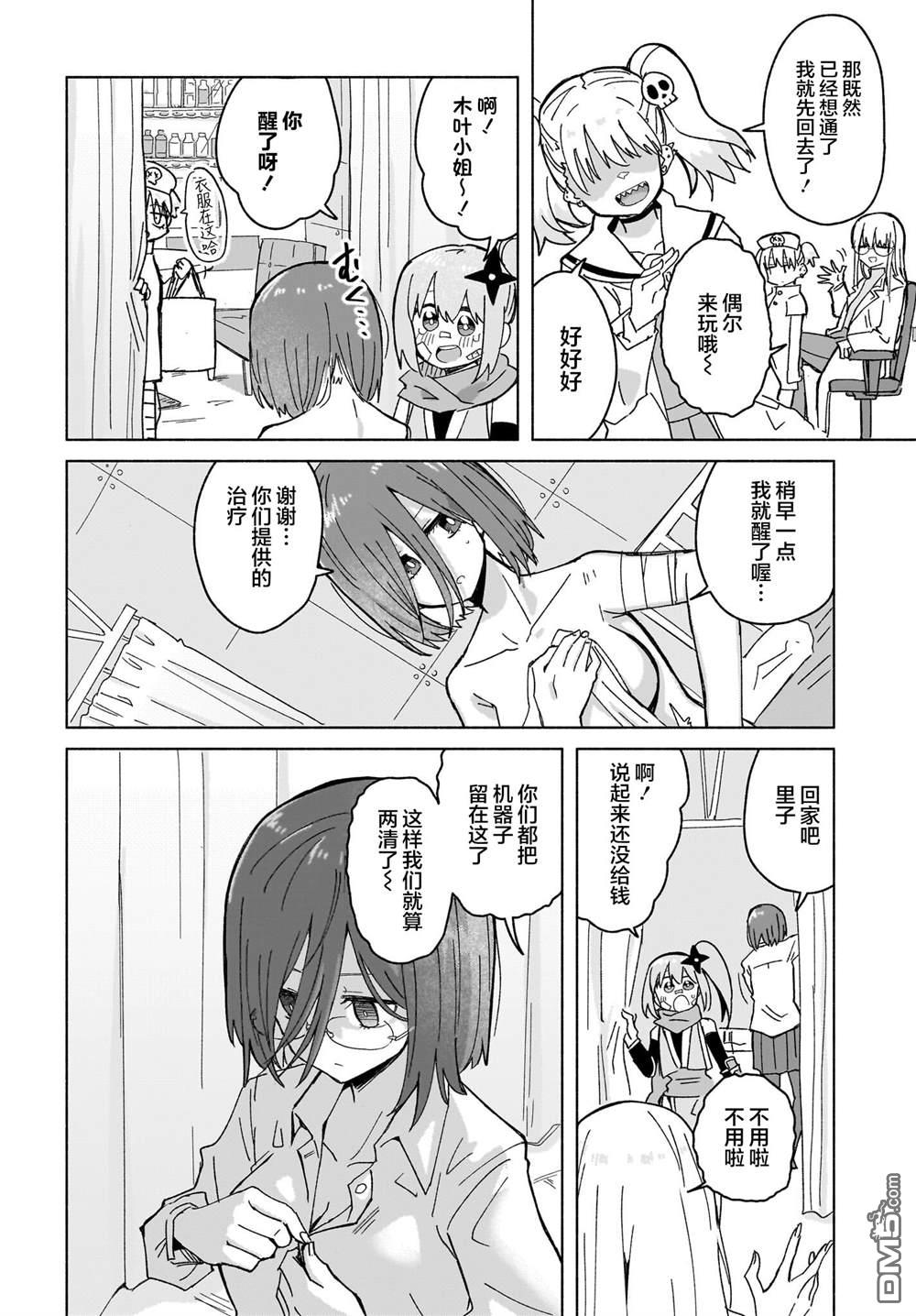 忍者×杀手二人组的日常生活 第38话 第12页