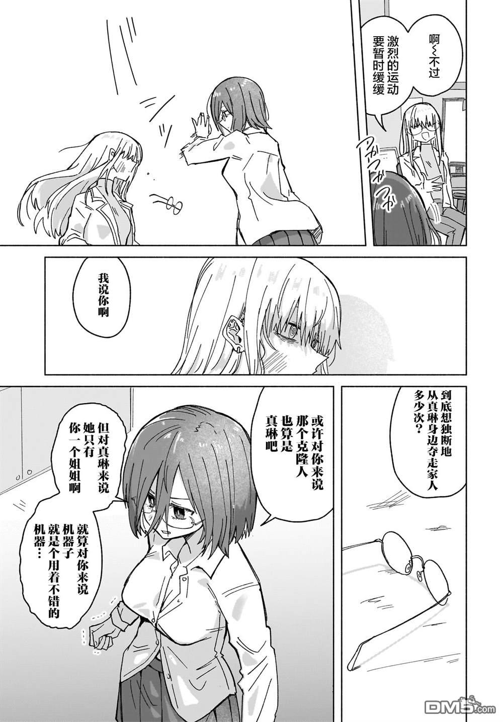 忍者×杀手二人组的日常生活 第38话 第13页