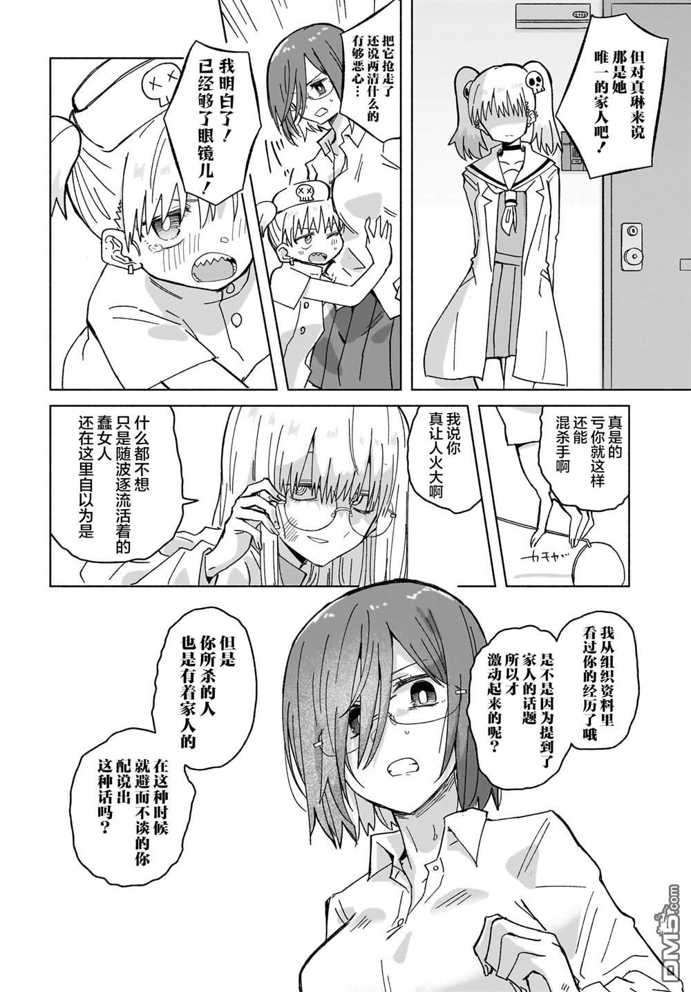 忍者×杀手二人组的日常生活 第38话 第14页