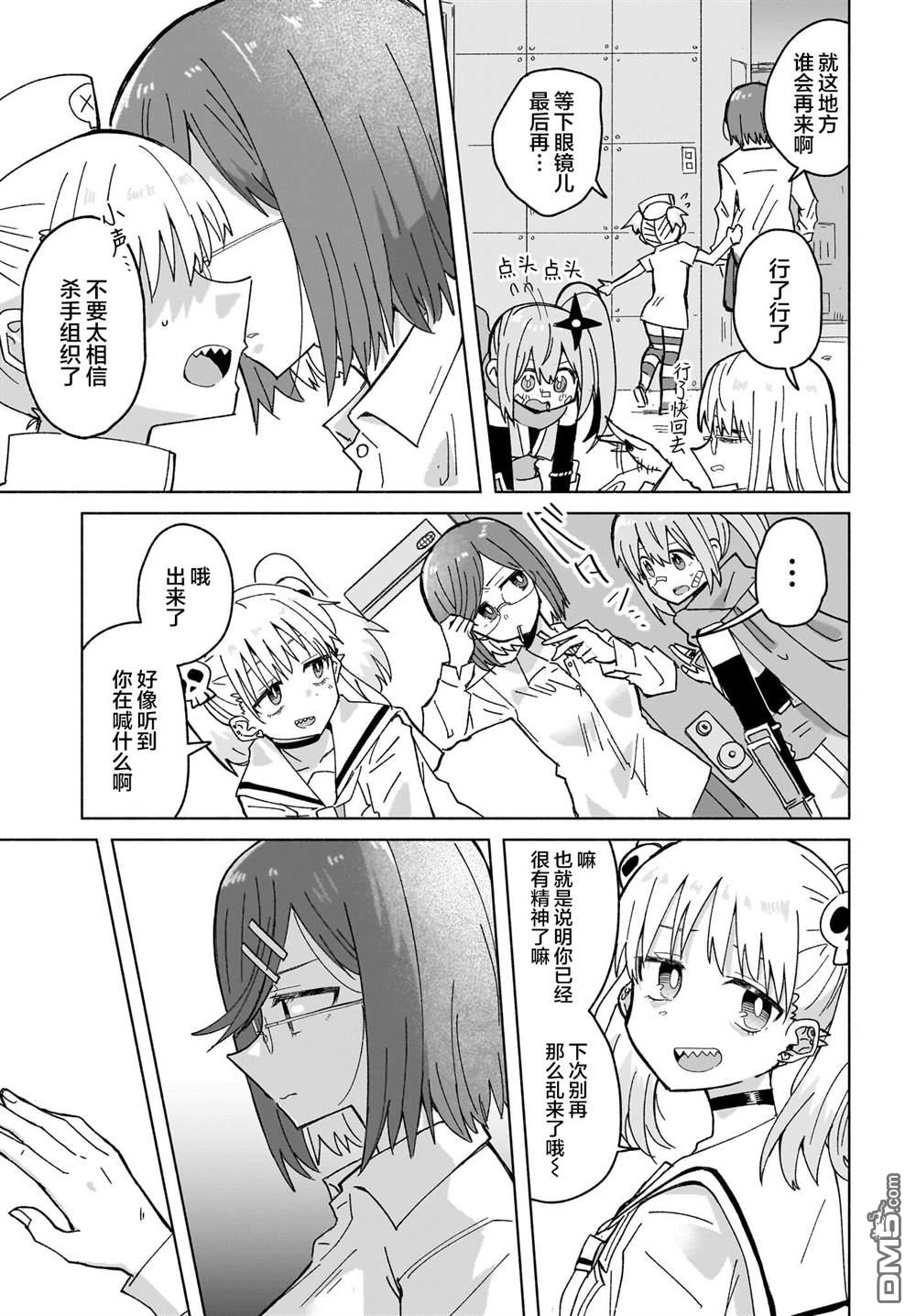 忍者×杀手二人组的日常生活 第38话 第15页
