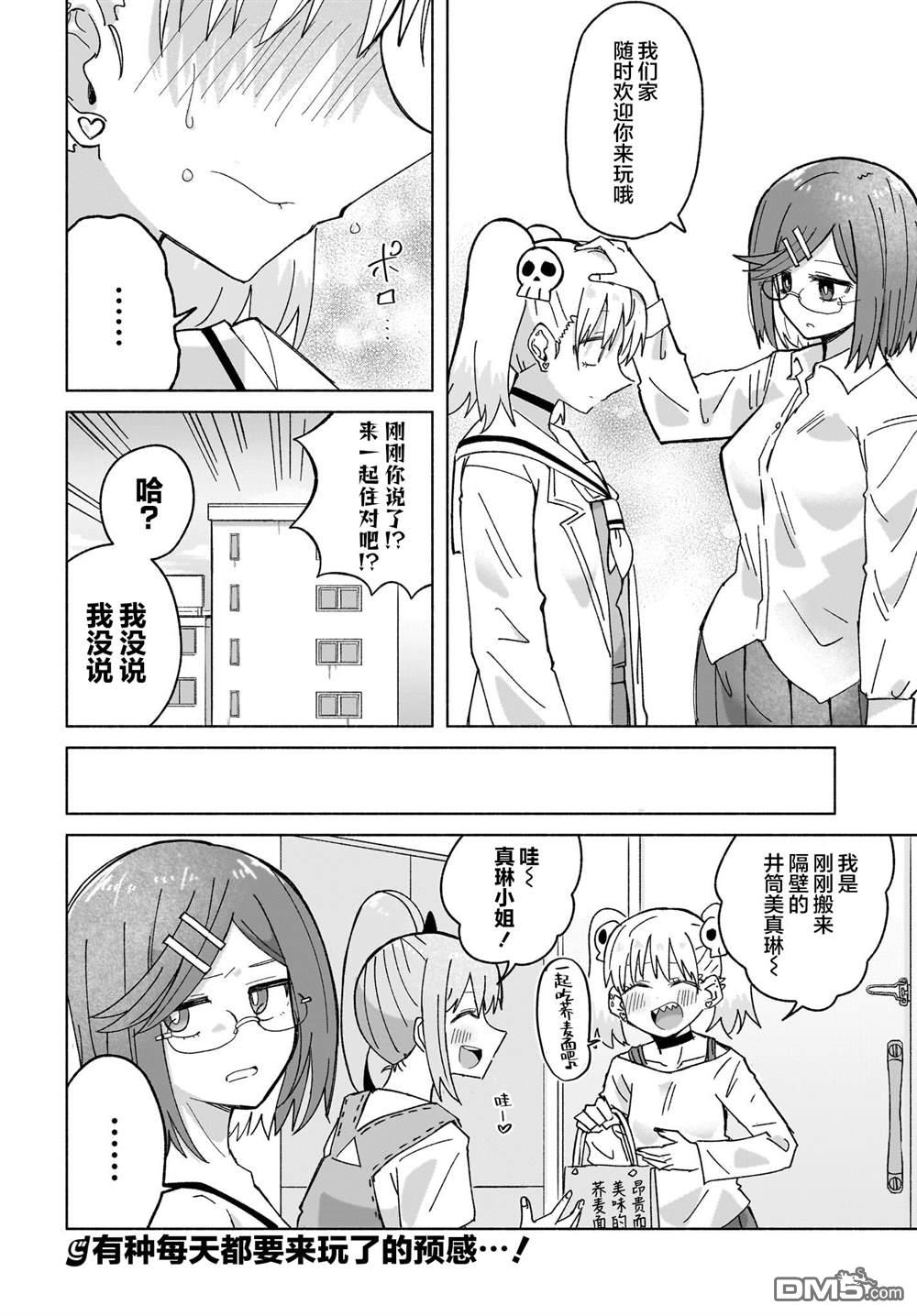 忍者×杀手二人组的日常生活 第38话 第16页