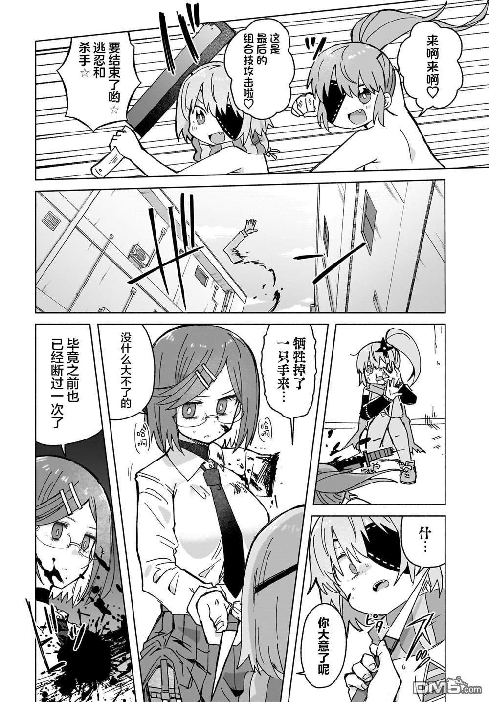 忍者×杀手二人组的日常生活 第38话 第2页