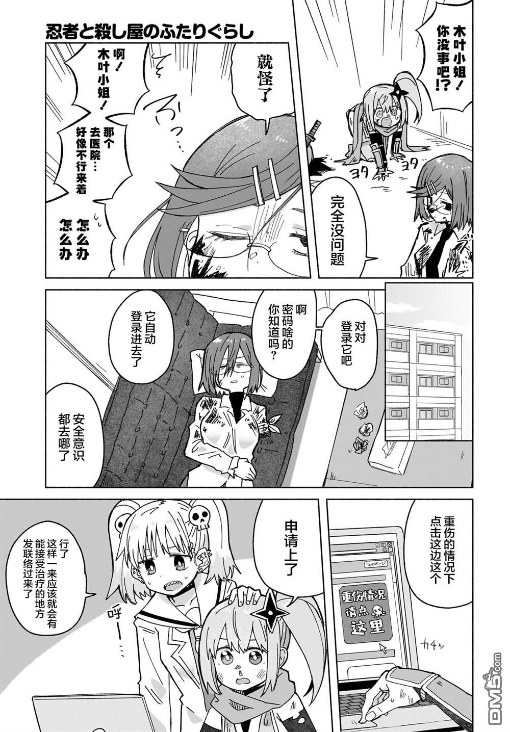 忍者×杀手二人组的日常生活 第38话 第3页