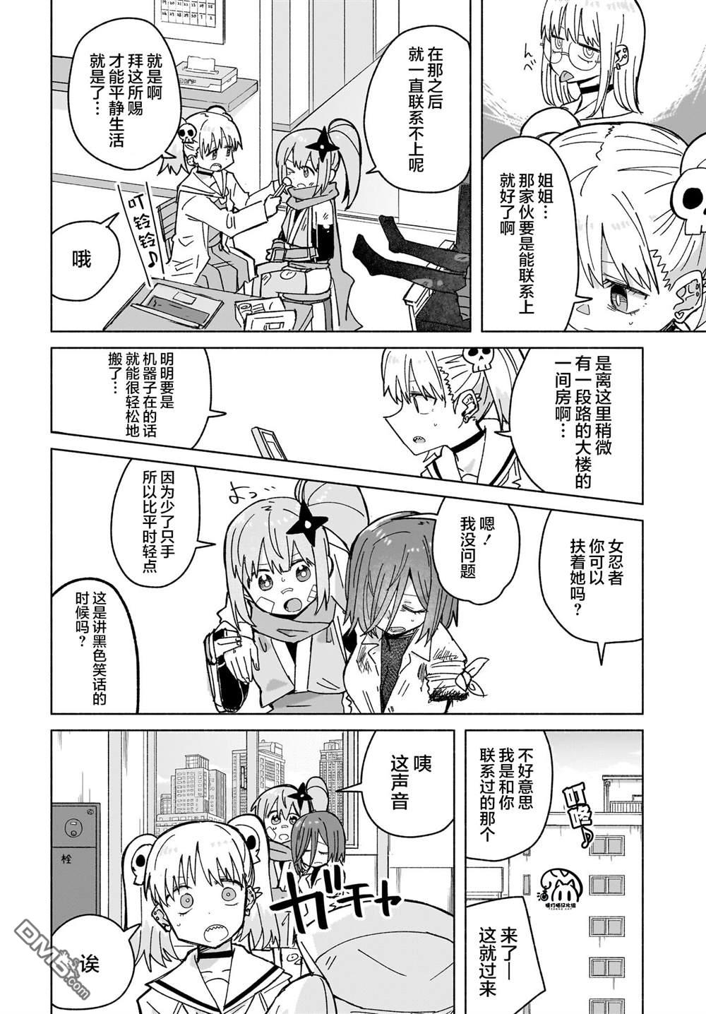 忍者×杀手二人组的日常生活 第38话 第4页