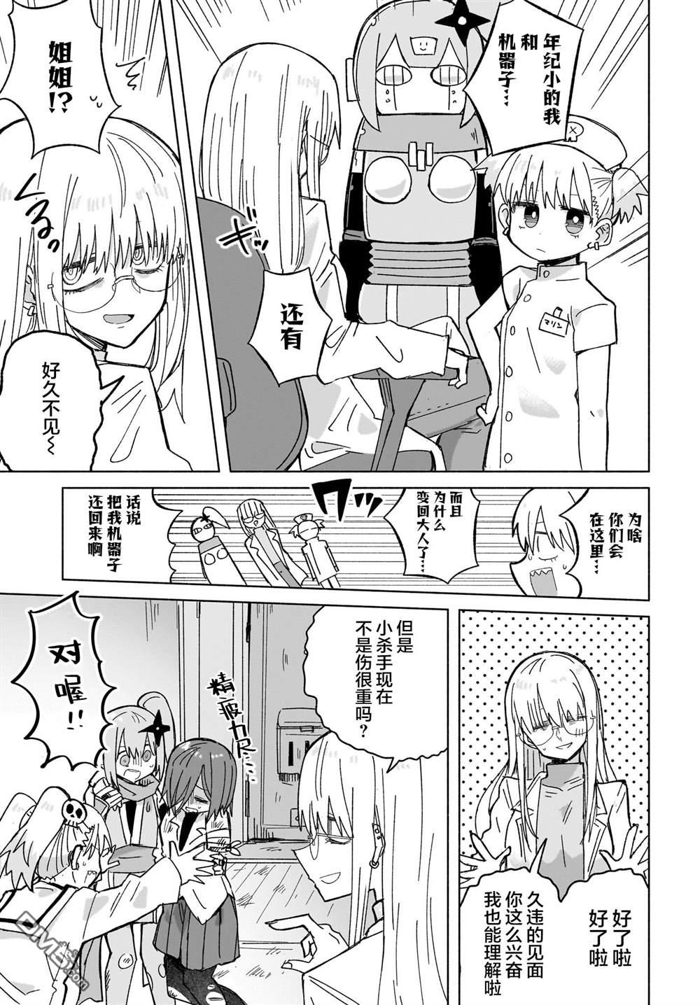 忍者×杀手二人组的日常生活 第38话 第5页