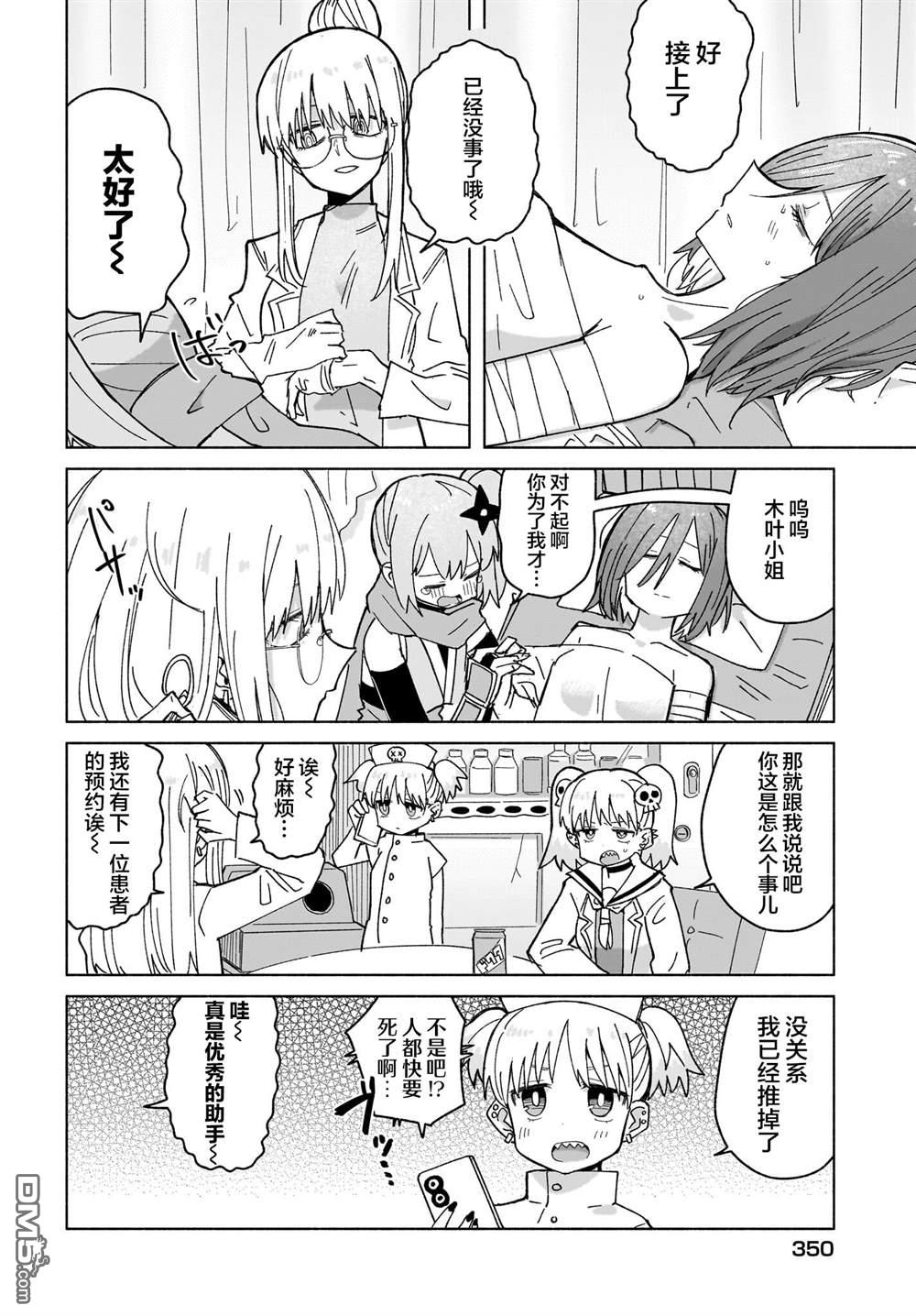 忍者×杀手二人组的日常生活 第38话 第6页