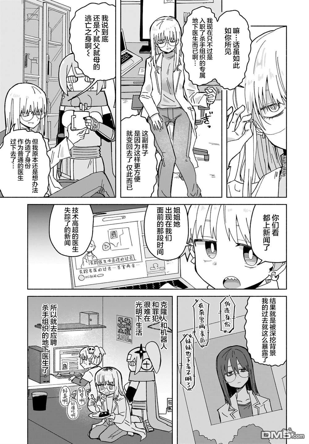 忍者×杀手二人组的日常生活 第38话 第7页