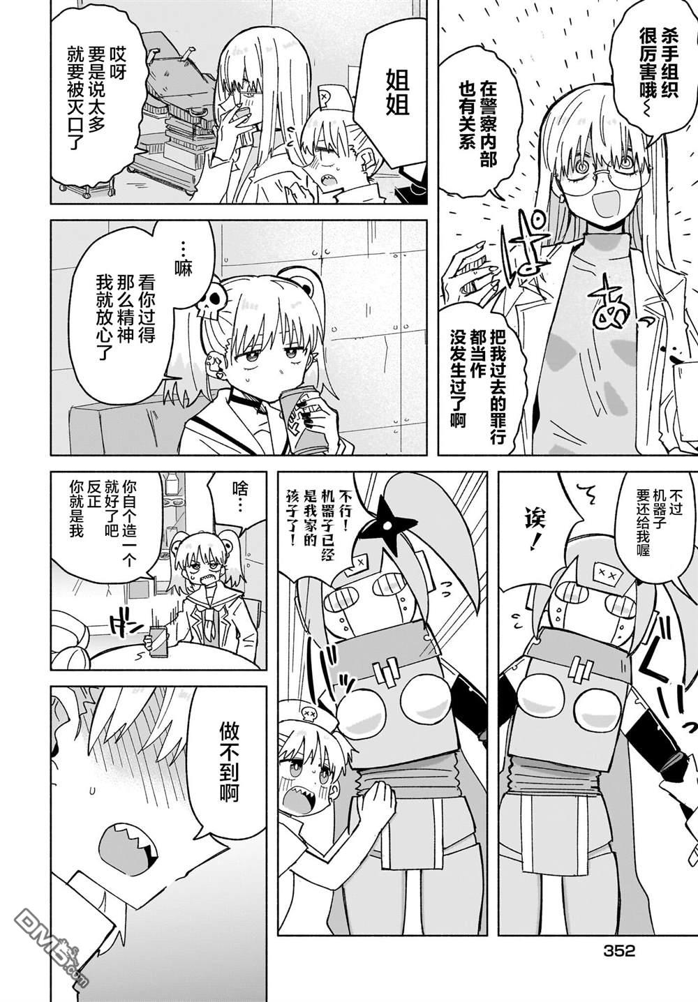 忍者×杀手二人组的日常生活 第38话 第8页