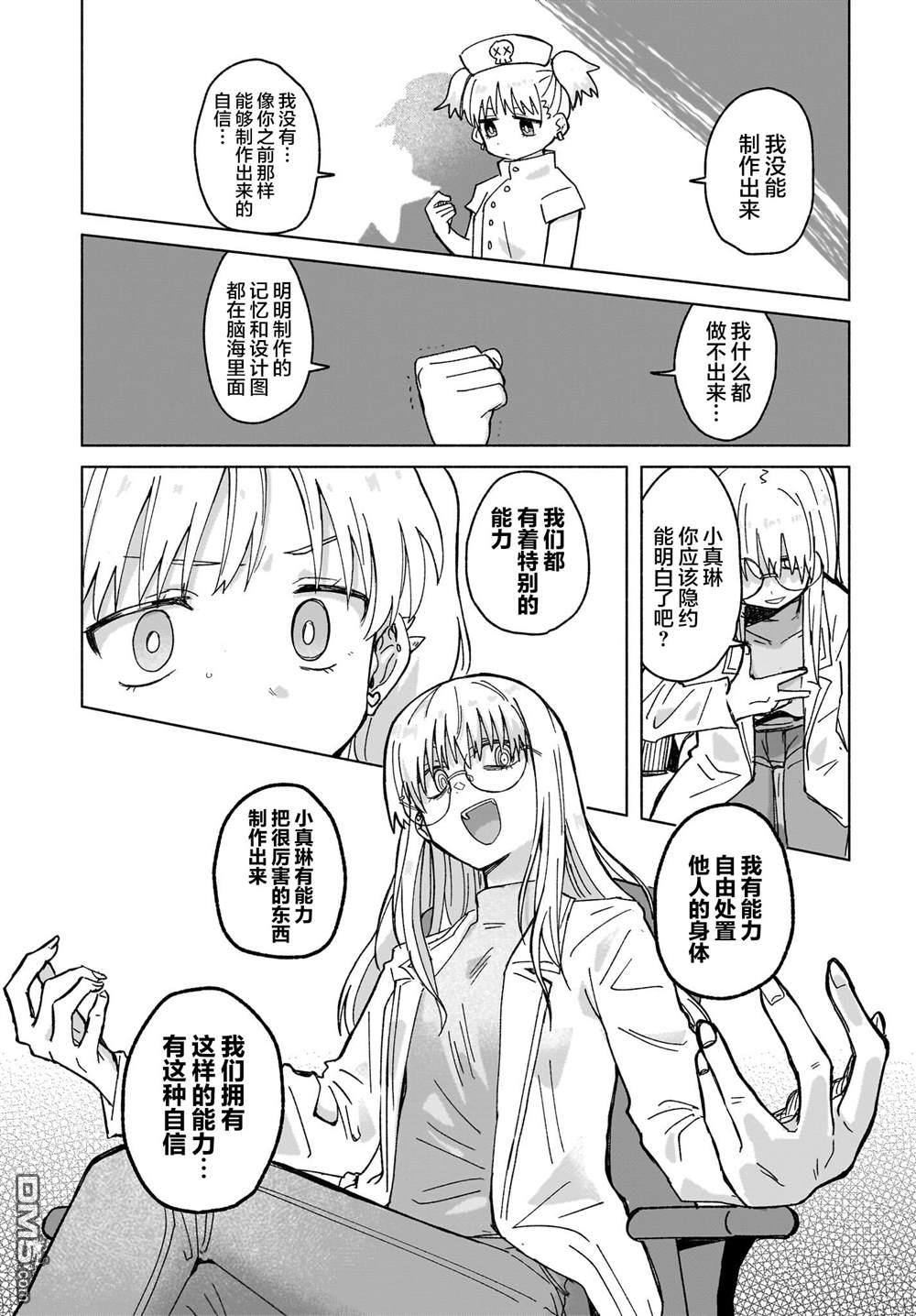 忍者×杀手二人组的日常生活 第38话 第9页