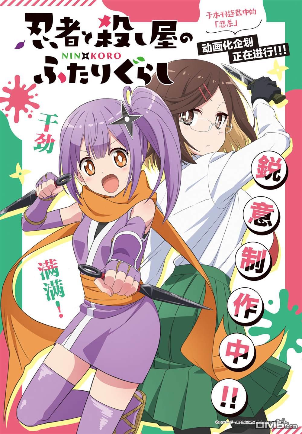 忍者×杀手二人组的日常生活 第39话 第1页